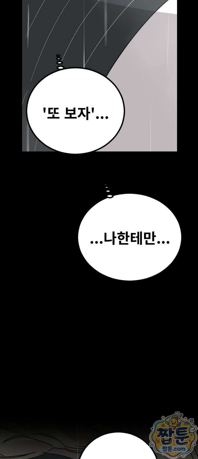 멸종위기종인간 2부 100화 3