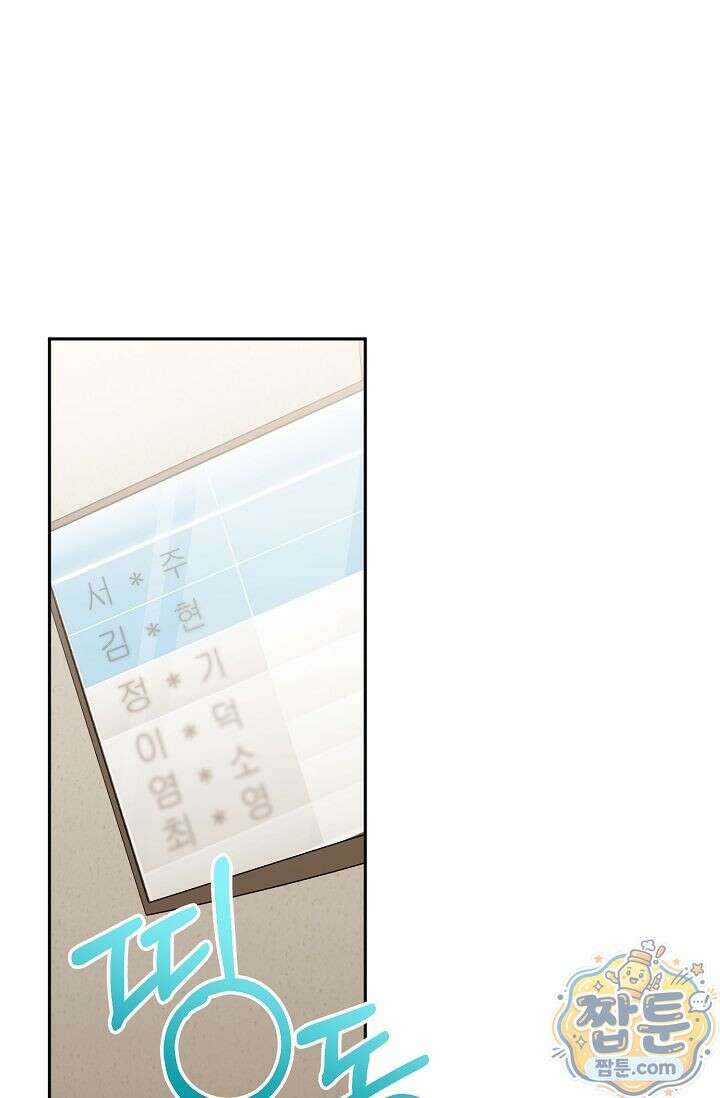 심술의 끝은 순정 11화 1