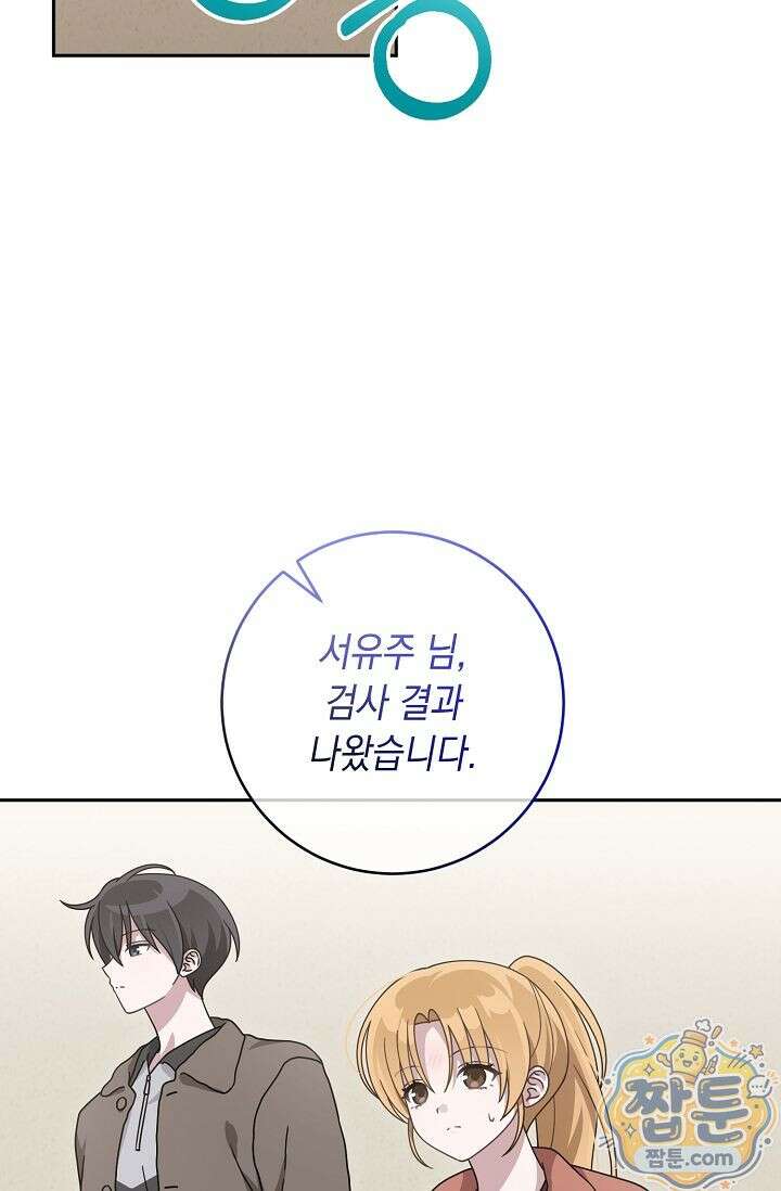 심술의 끝은 순정 11화 2