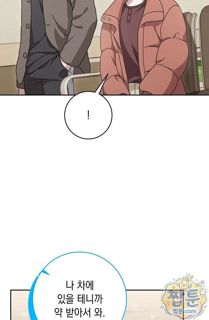 심술의 끝은 순정 11화 3