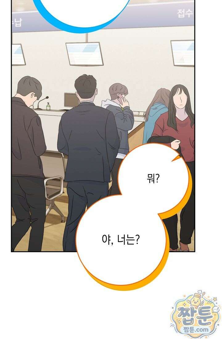 심술의 끝은 순정 11화 4