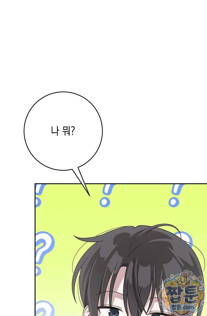 심술의 끝은 순정 11화 5
