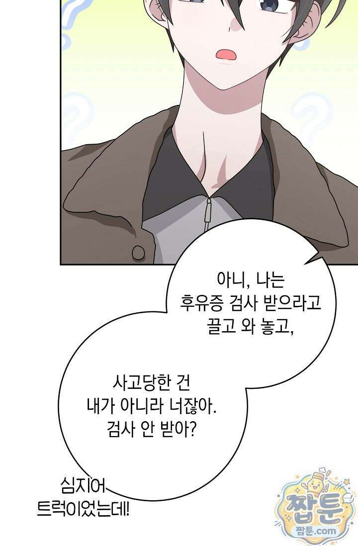 심술의 끝은 순정 11화 6