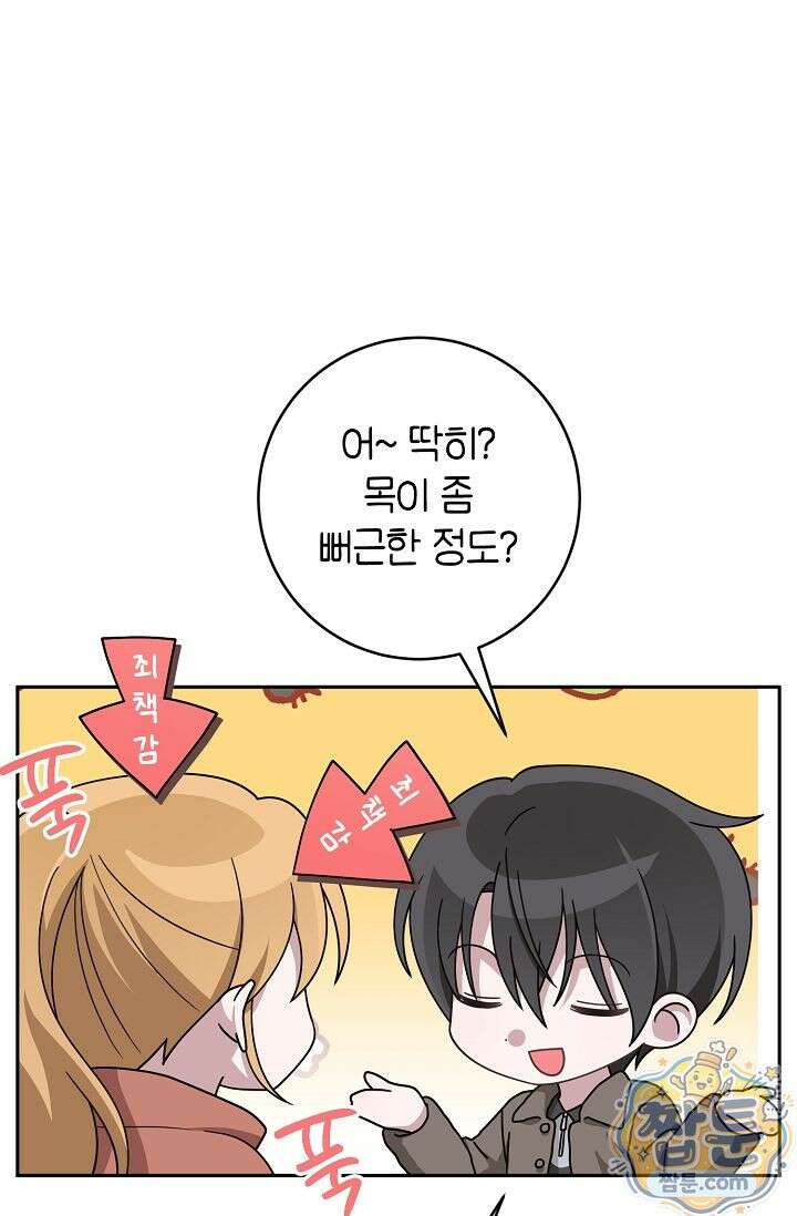심술의 끝은 순정 11화 7