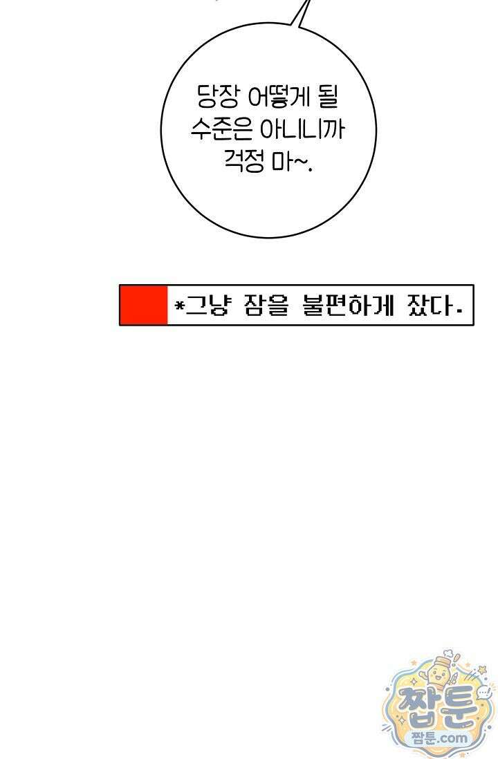 심술의 끝은 순정 11화 8