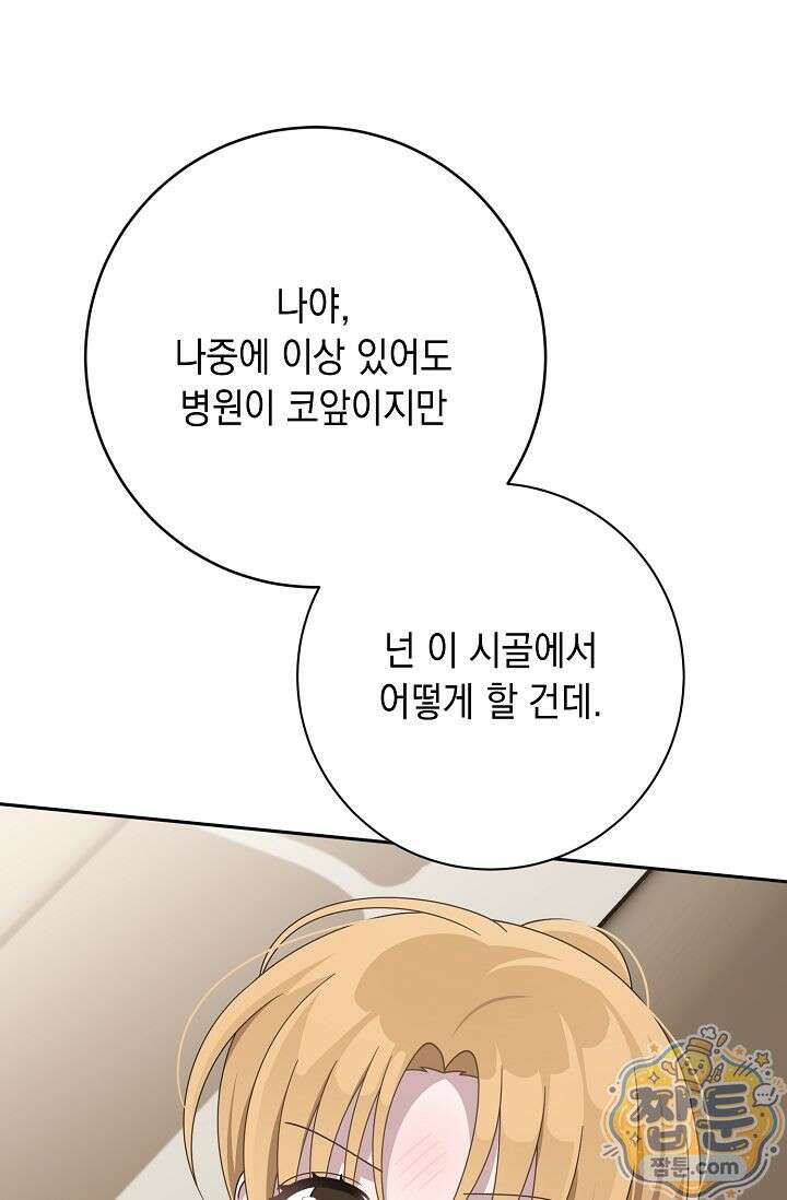 심술의 끝은 순정 11화 9