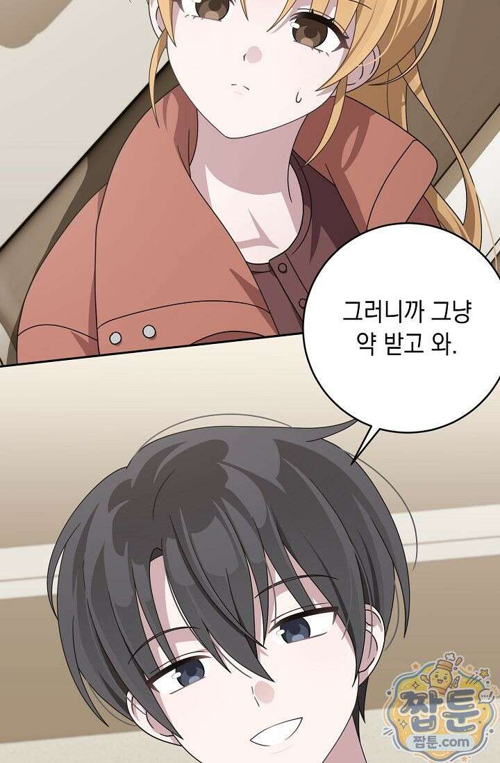 심술의 끝은 순정 11화 10