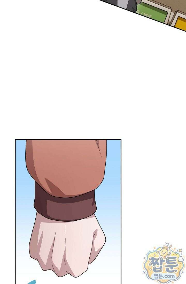 심술의 끝은 순정 11화 13