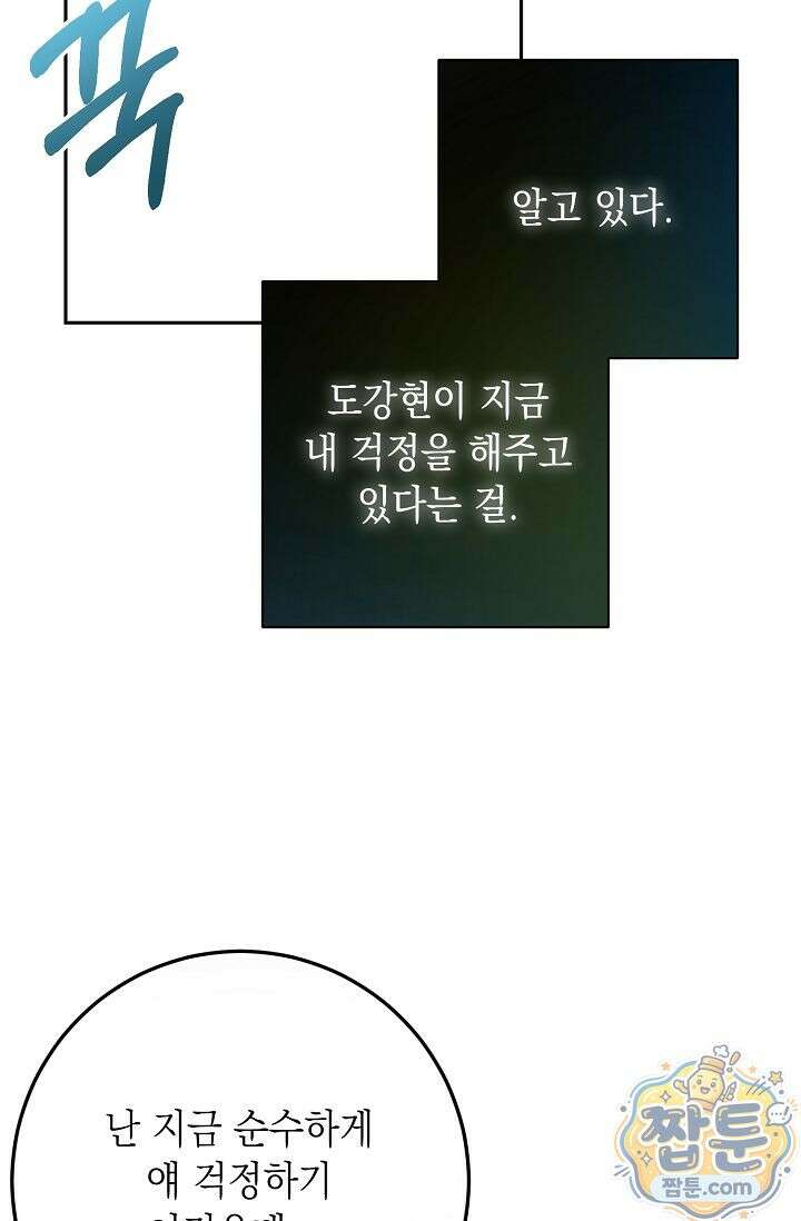 심술의 끝은 순정 11화 14