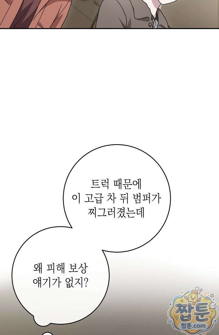심술의 끝은 순정 11화 19