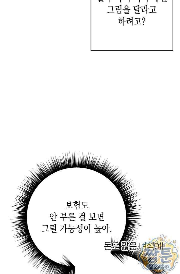 심술의 끝은 순정 11화 22