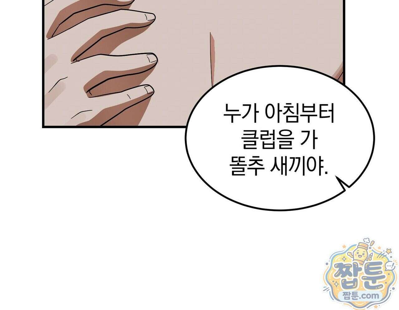 구멍가게 불법 의료원 7화 20