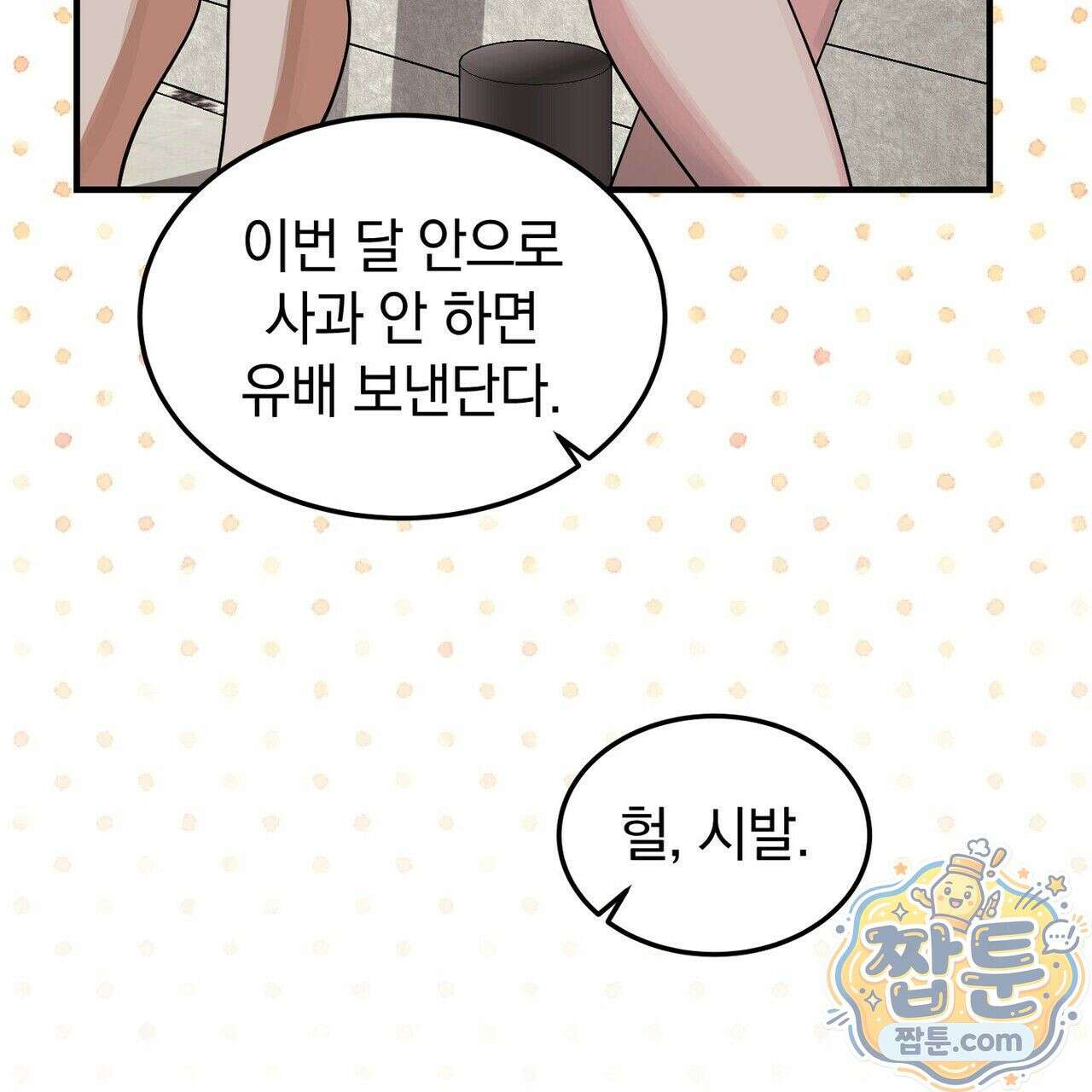 구멍가게 불법 의료원 7화 25