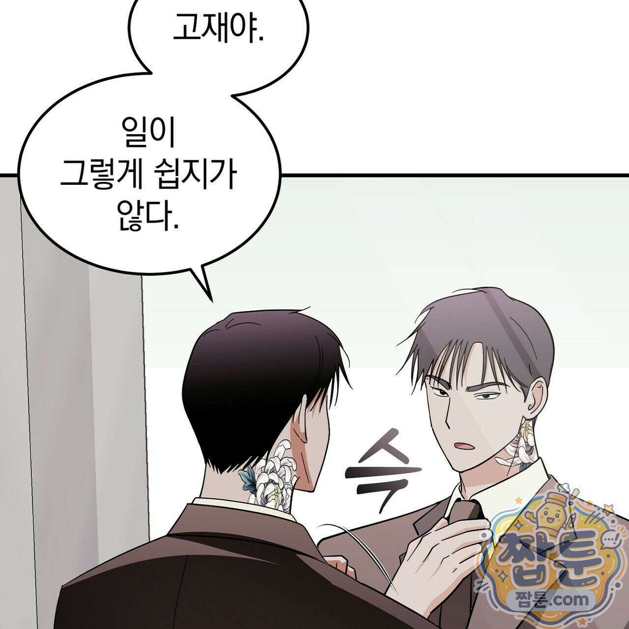 구멍가게 불법 의료원 7화 29