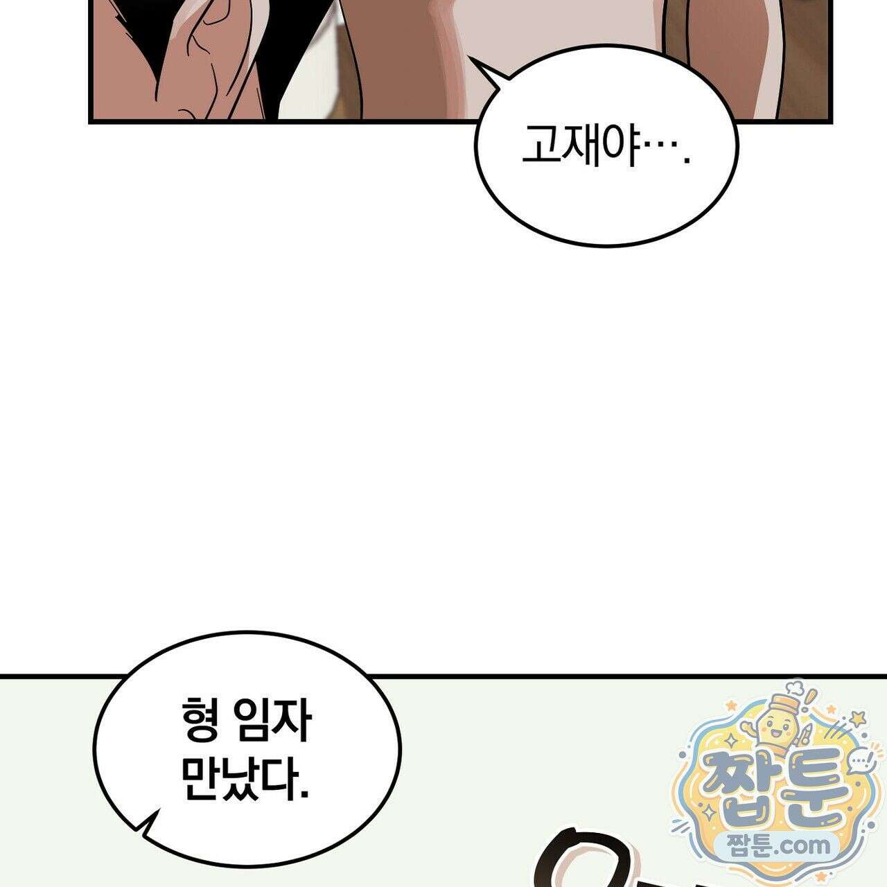 구멍가게 불법 의료원 7화 33