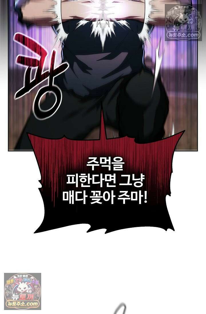 죽지 않는 천재 창잡이 죽지 않는 천재 창잡이 7화 19