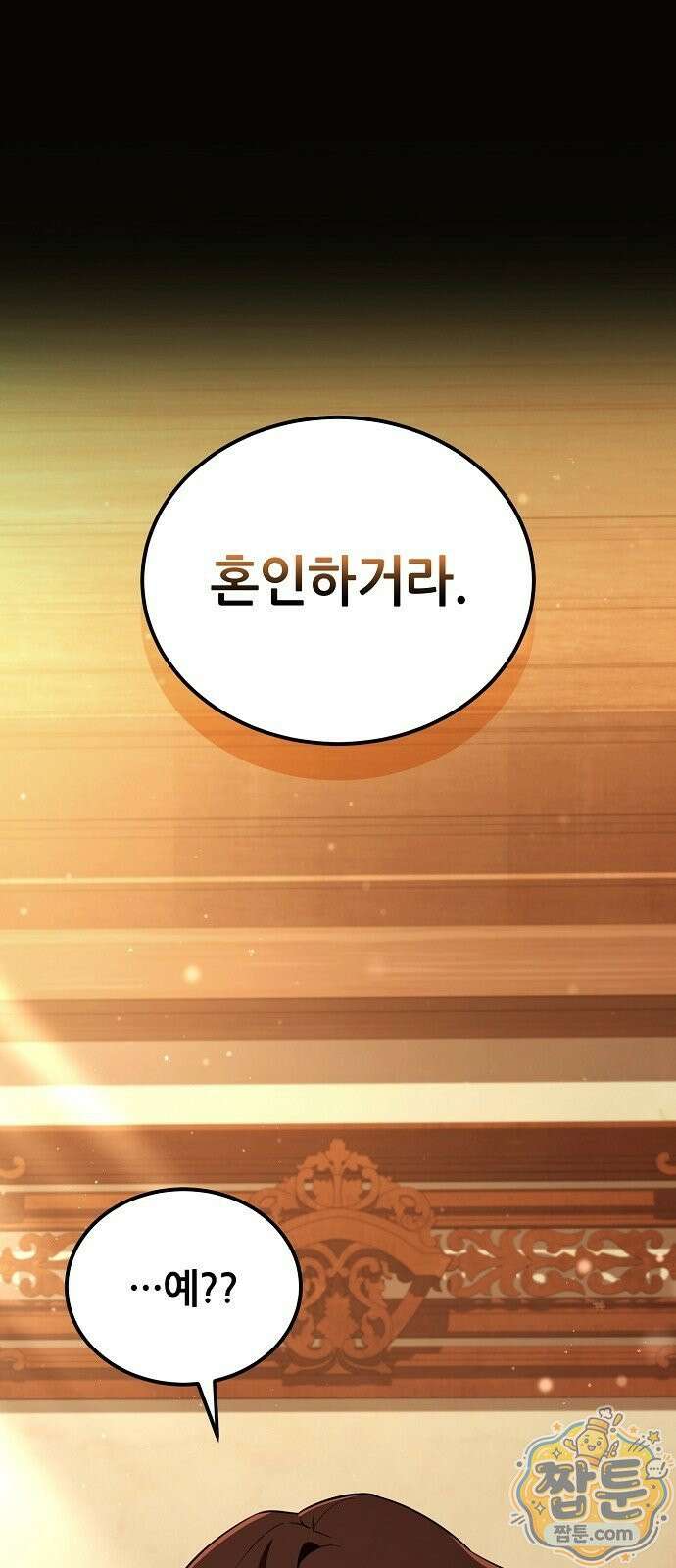 부인은 밀밭에서 기다렸다 1화 6