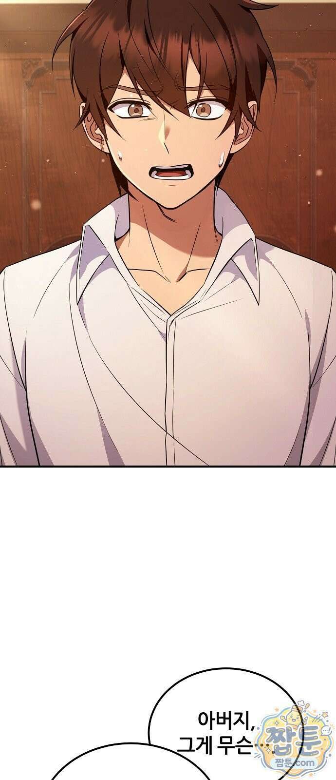 부인은 밀밭에서 기다렸다 1화 7