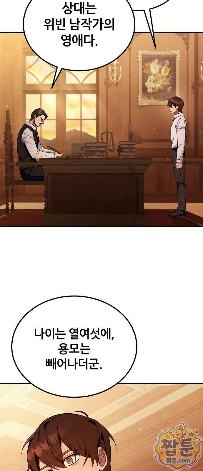 부인은 밀밭에서 기다렸다 1화 8