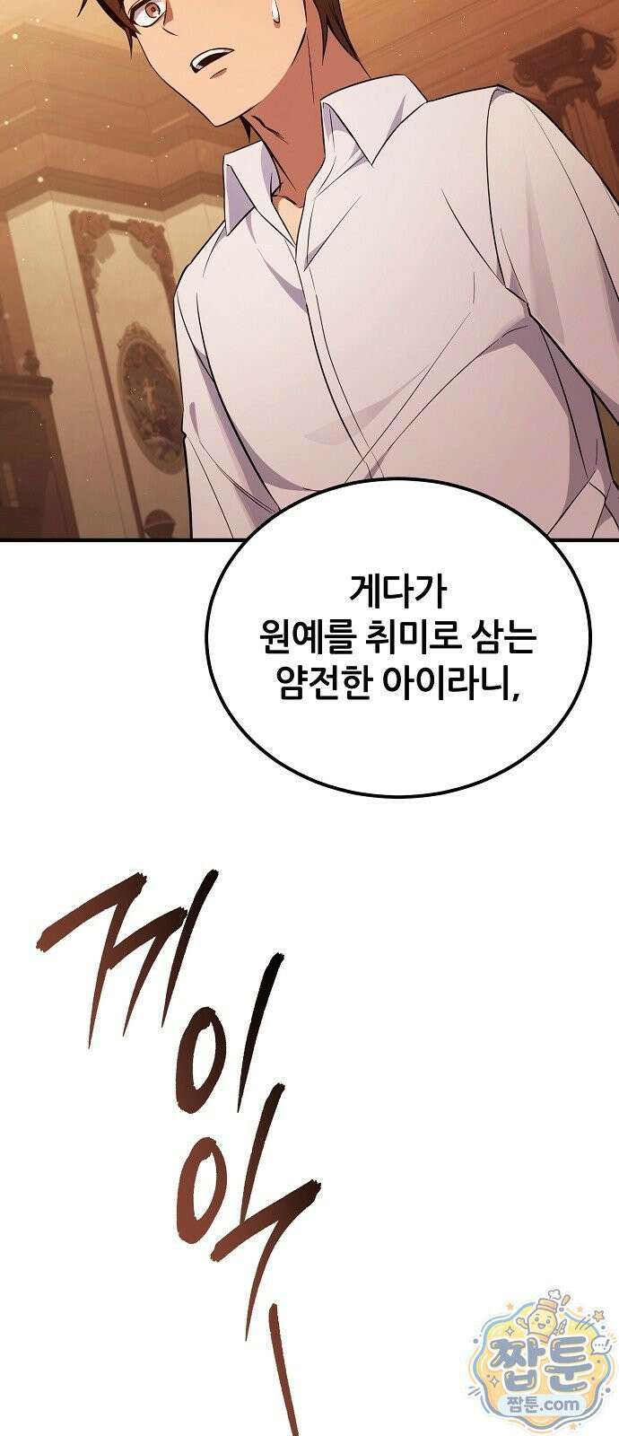 부인은 밀밭에서 기다렸다 1화 9