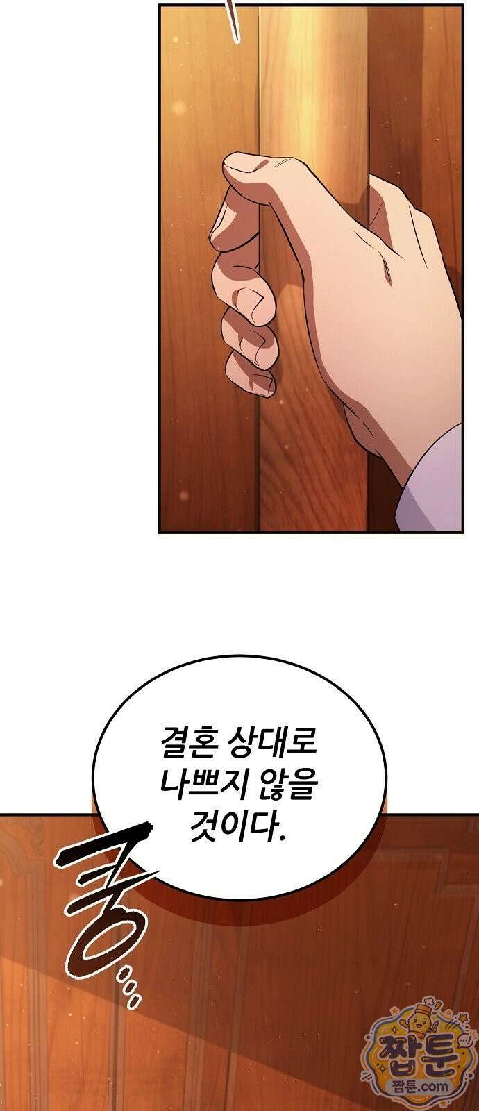 부인은 밀밭에서 기다렸다 1화 10