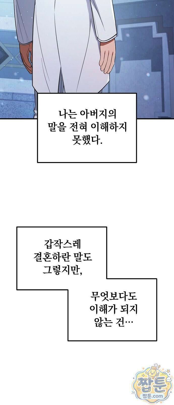 부인은 밀밭에서 기다렸다 1화 16
