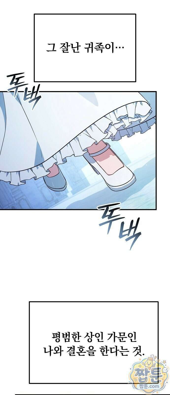 부인은 밀밭에서 기다렸다 1화 17