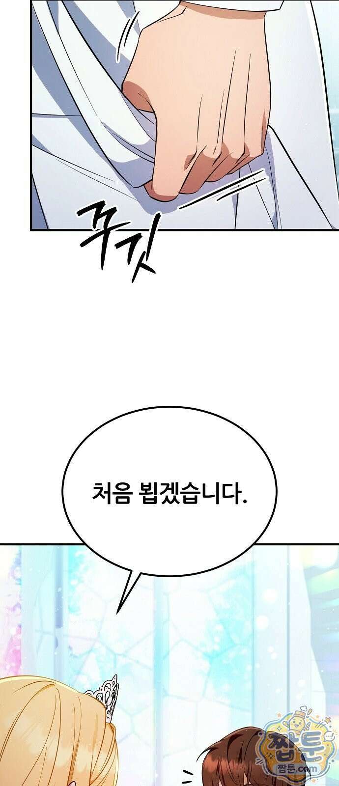 부인은 밀밭에서 기다렸다 1화 18