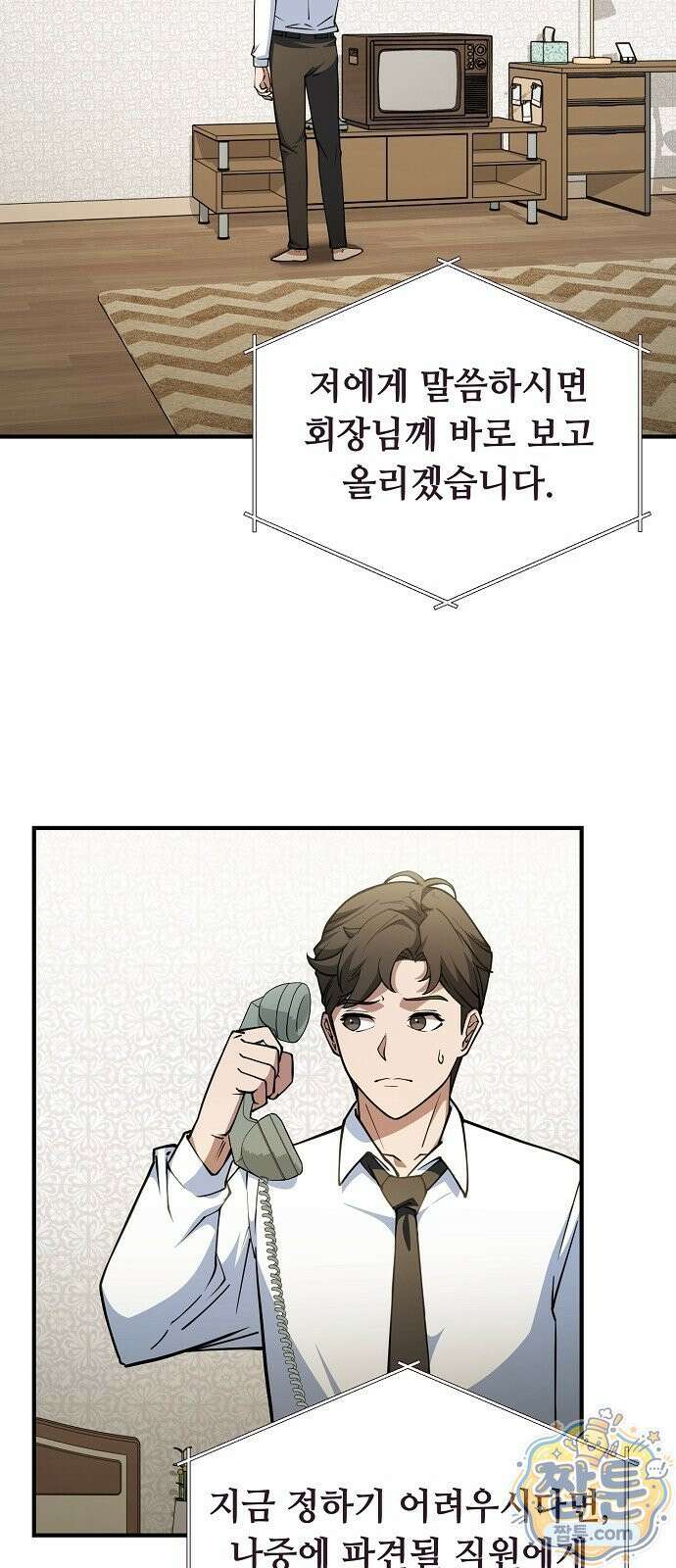 놀고먹고 싶은 회장님 2화 2
