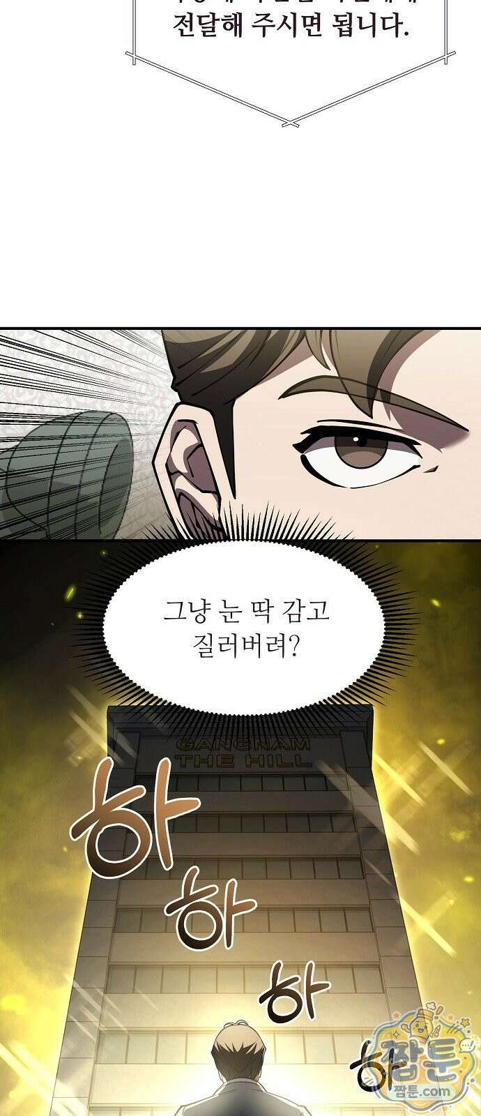 놀고먹고 싶은 회장님 2화 3