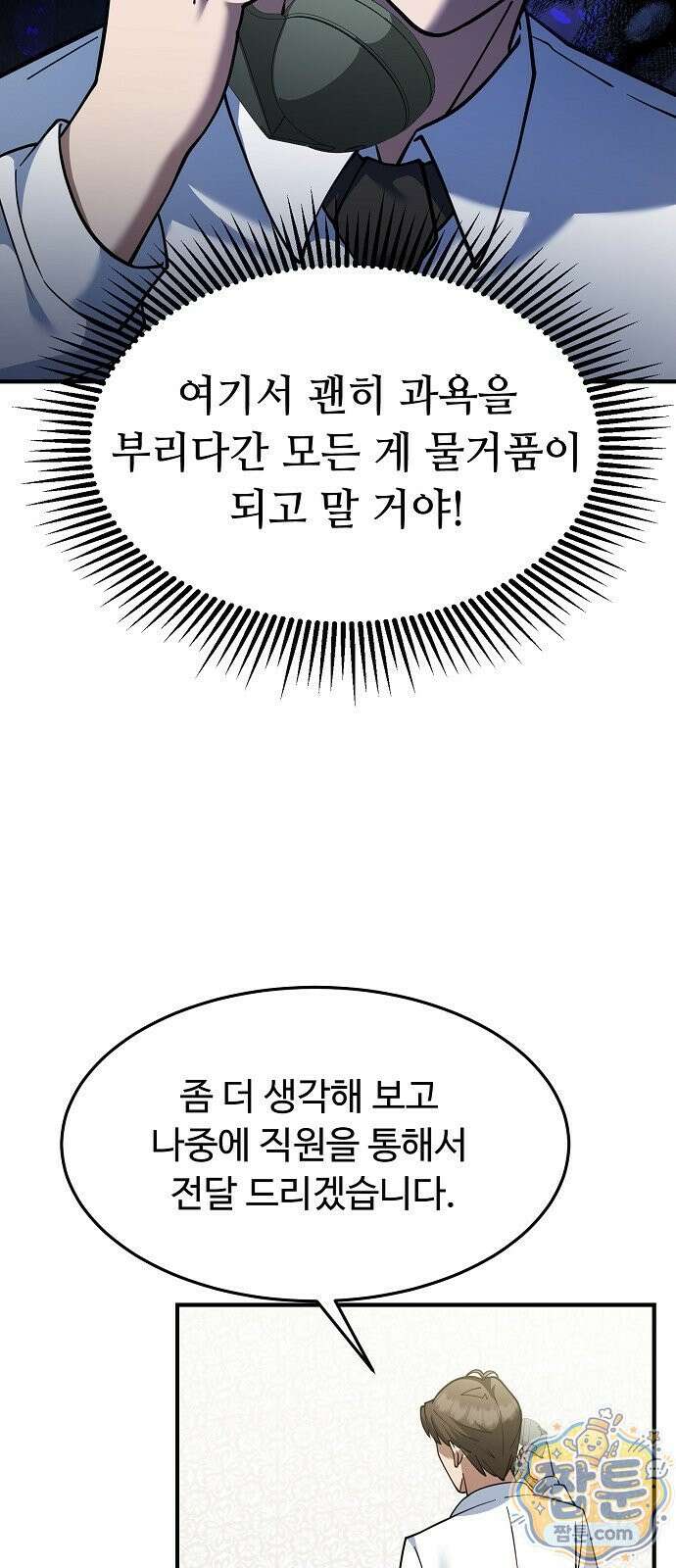 놀고먹고 싶은 회장님 2화 7