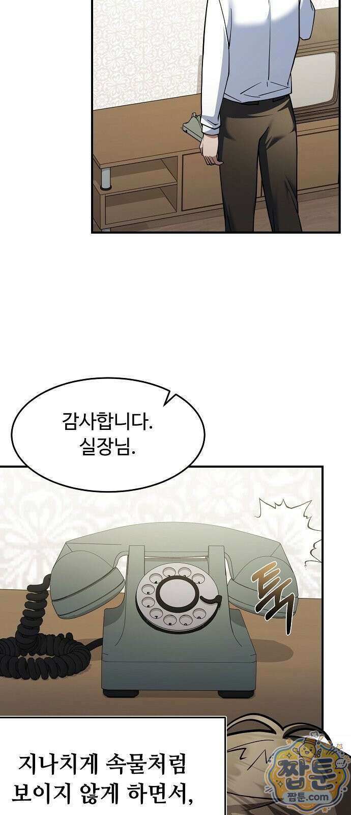 놀고먹고 싶은 회장님 2화 8