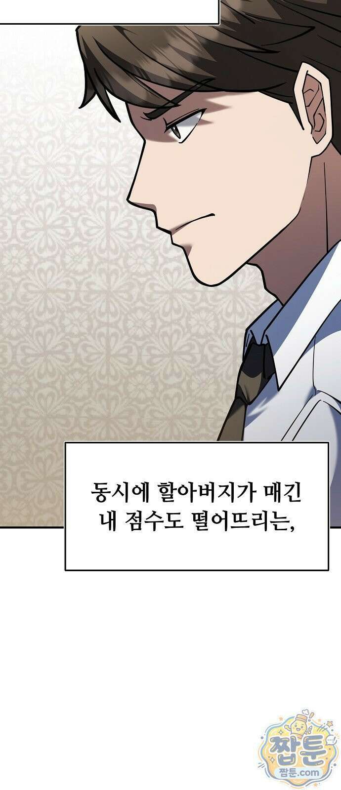 놀고먹고 싶은 회장님 2화 9