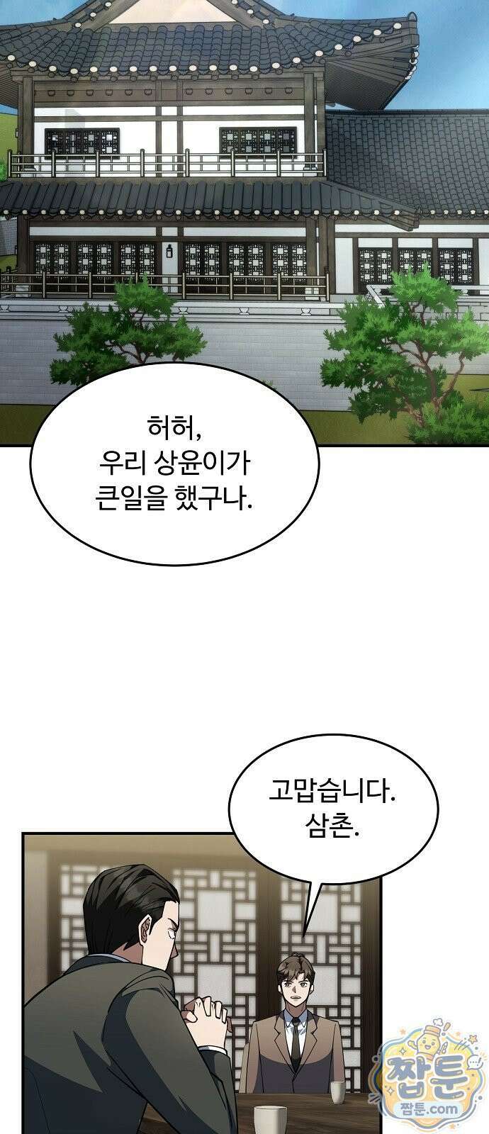 놀고먹고 싶은 회장님 2화 12