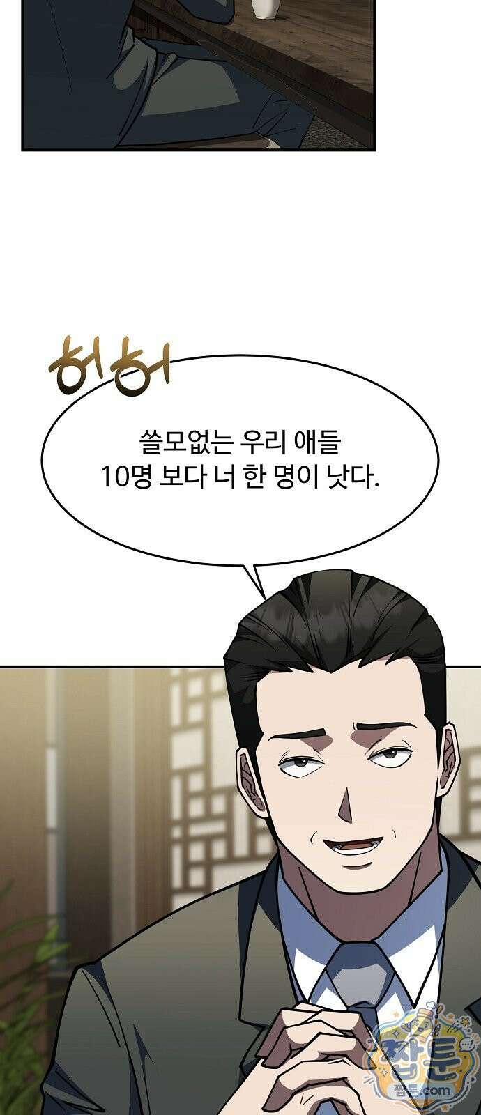 놀고먹고 싶은 회장님 2화 13