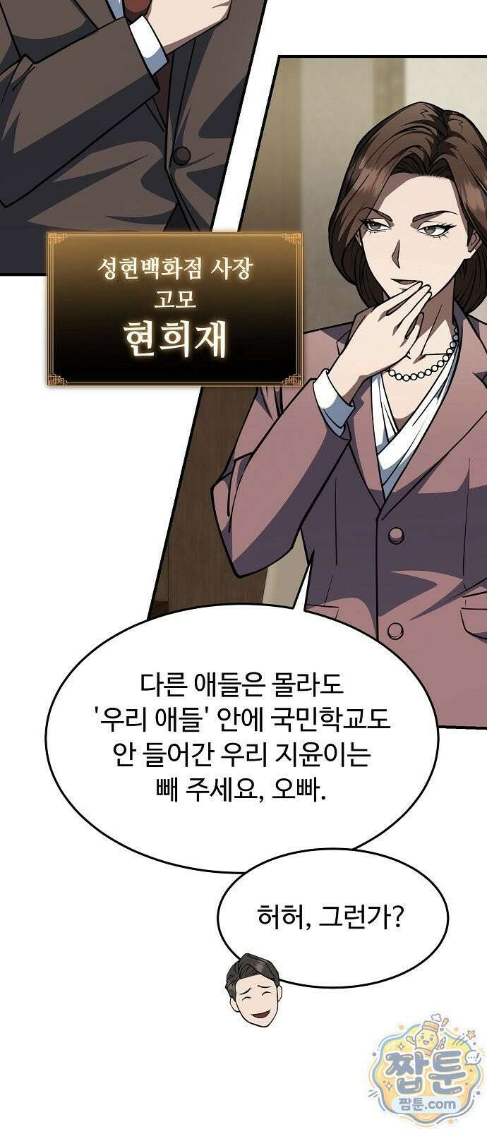 놀고먹고 싶은 회장님 2화 15