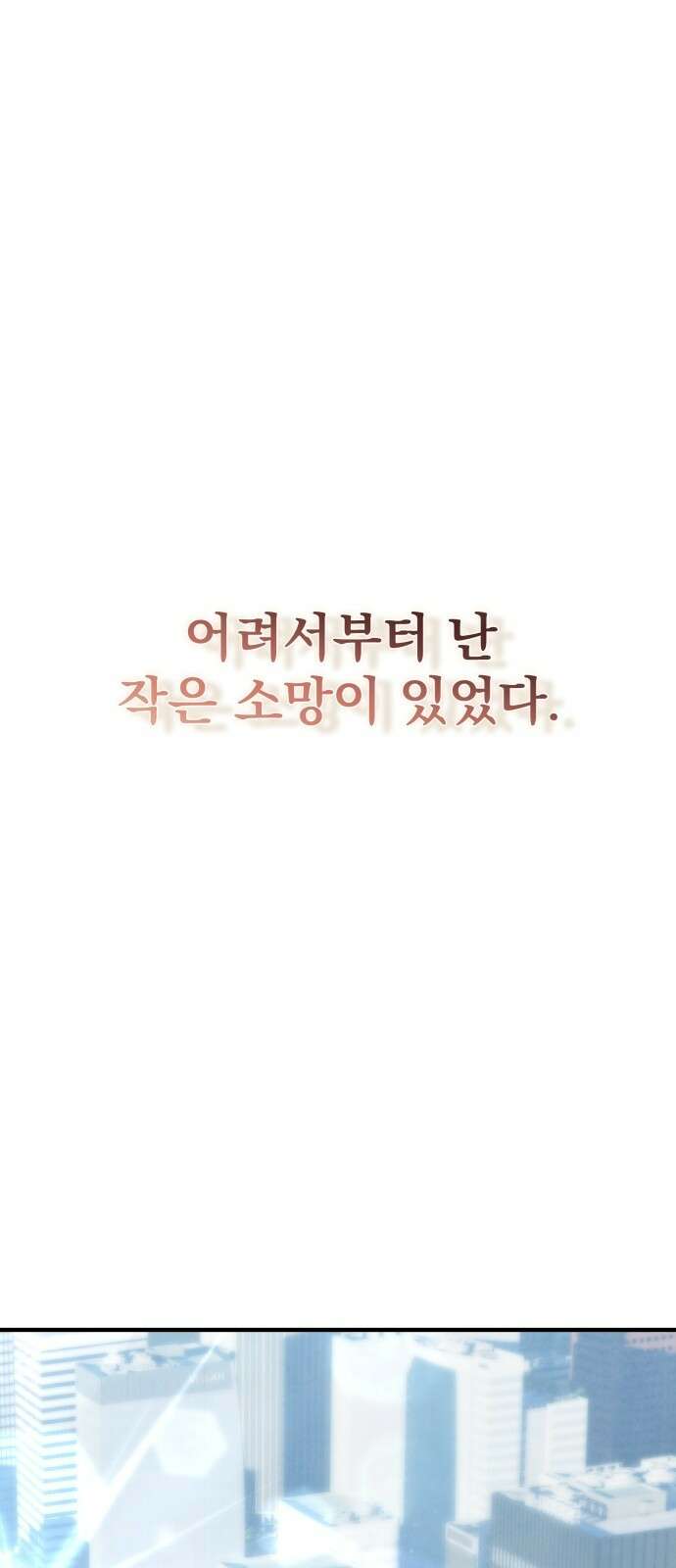 알고보니 재벌 3세 1화 빼앗긴 수저 2