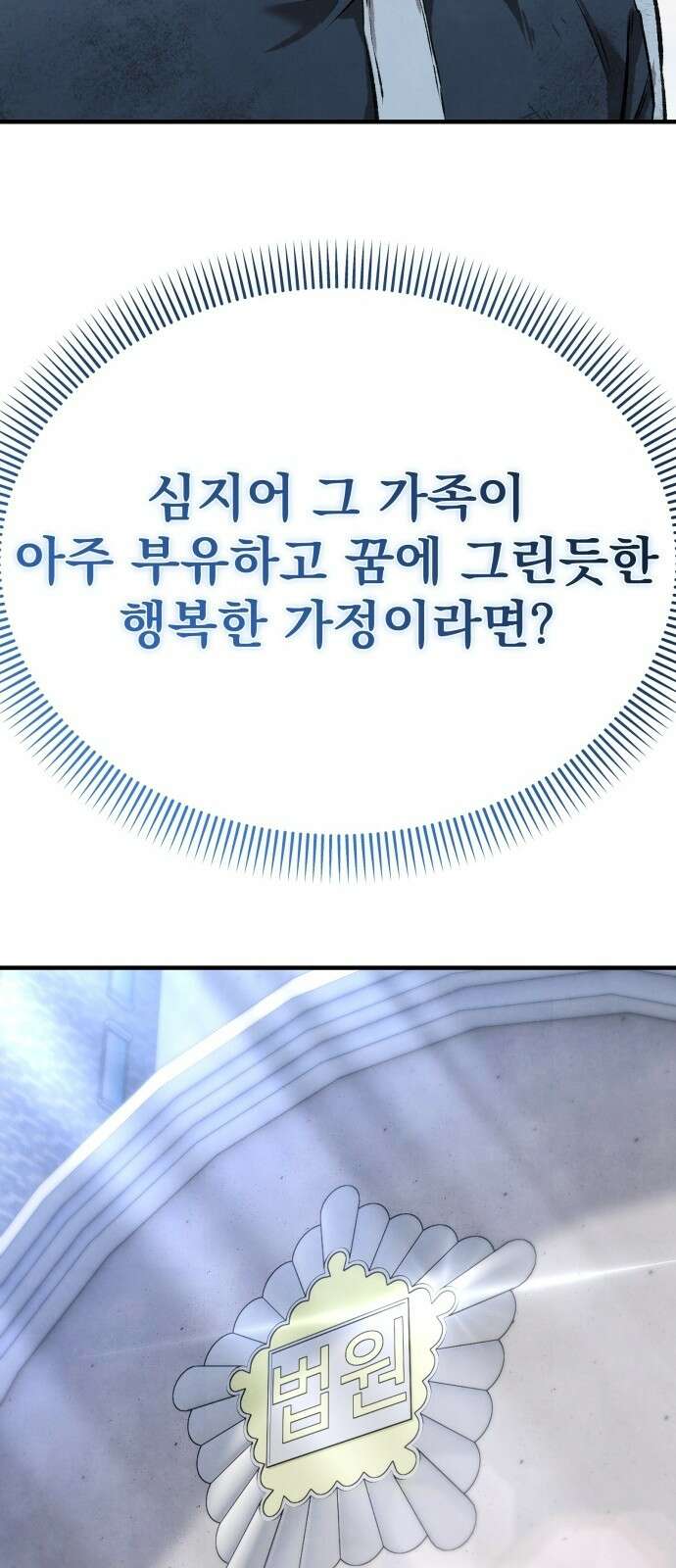 알고보니 재벌 3세 1화 빼앗긴 수저 12