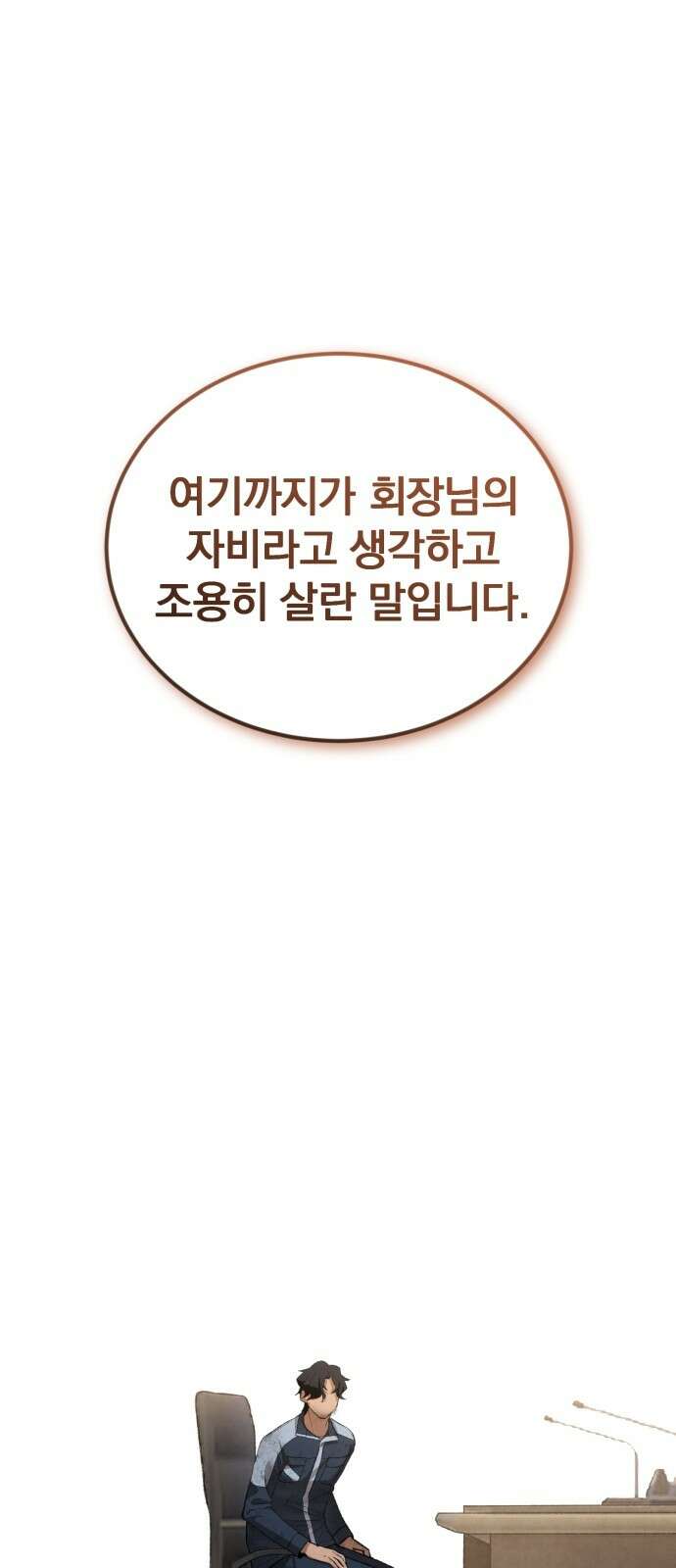 알고보니 재벌 3세 1화 빼앗긴 수저 32
