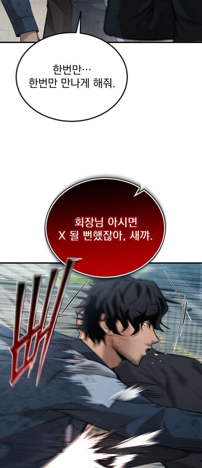 알고보니 재벌 3세 1화 빼앗긴 수저 37