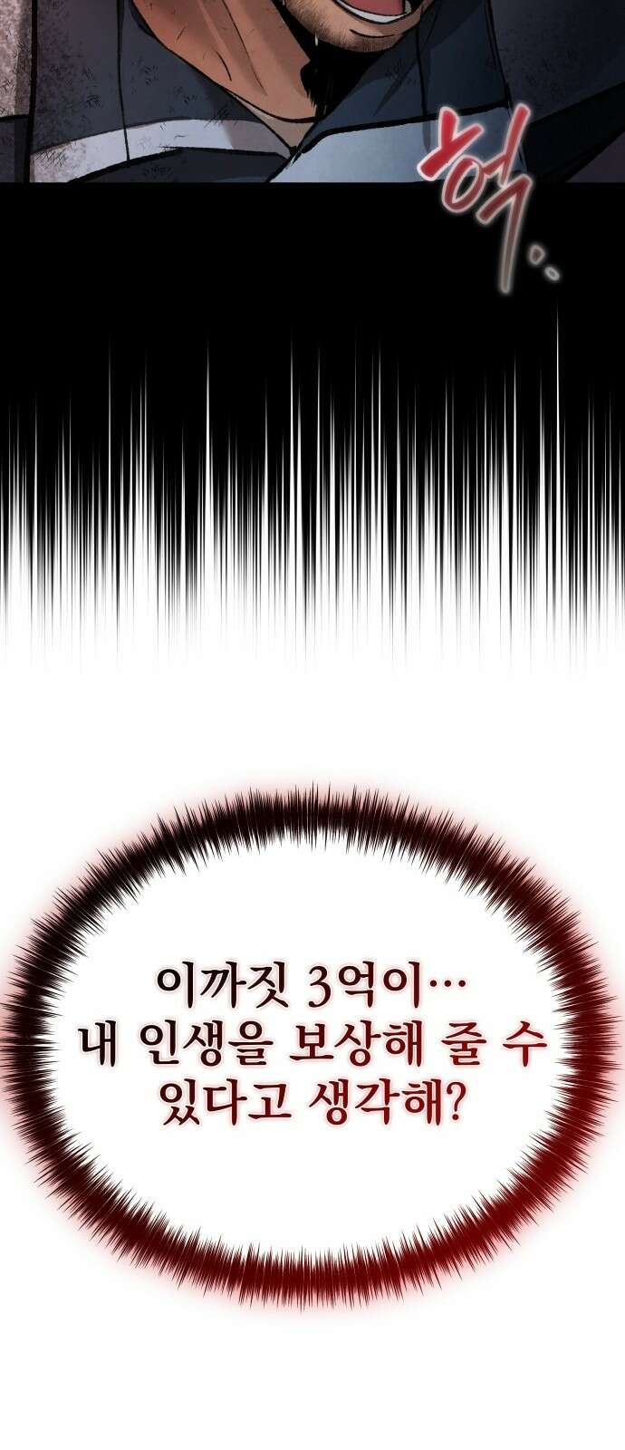 알고보니 재벌 3세 1화 빼앗긴 수저 41