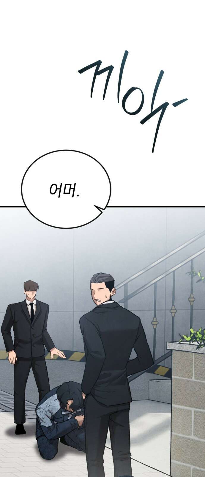 알고보니 재벌 3세 1화 빼앗긴 수저 42