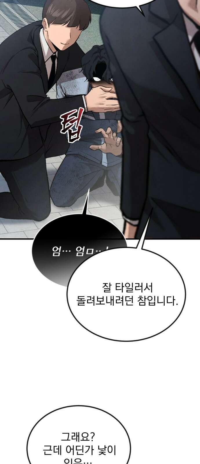알고보니 재벌 3세 1화 빼앗긴 수저 45