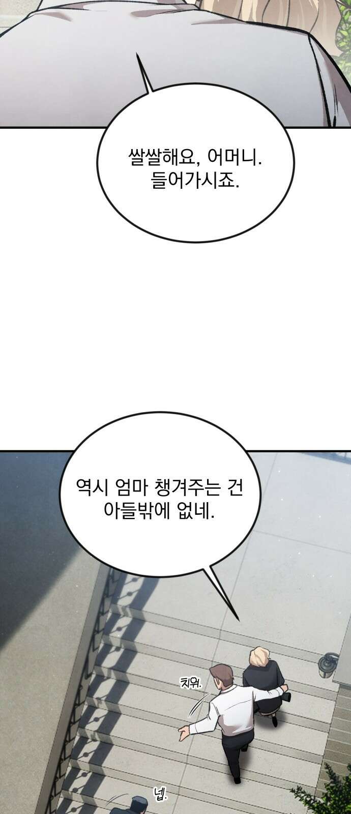 알고보니 재벌 3세 1화 빼앗긴 수저 49
