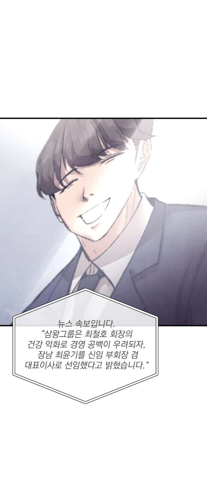 알고보니 재벌 3세 1화 빼앗긴 수저 66