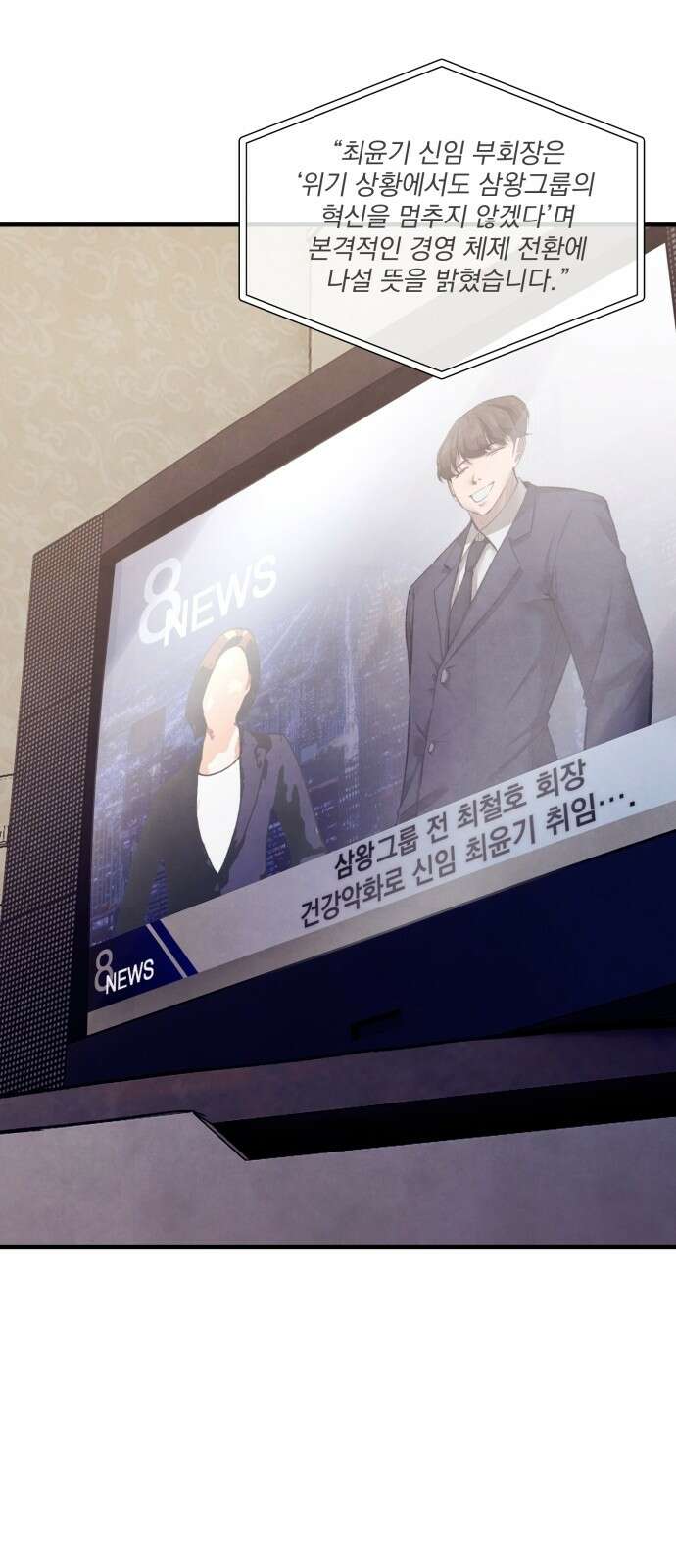 알고보니 재벌 3세 1화 빼앗긴 수저 67