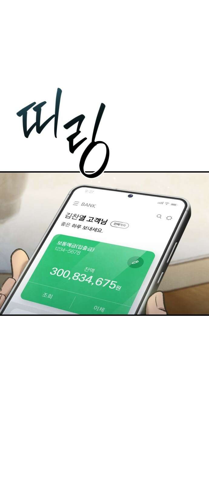 알고보니 재벌 3세 1화 빼앗긴 수저 68