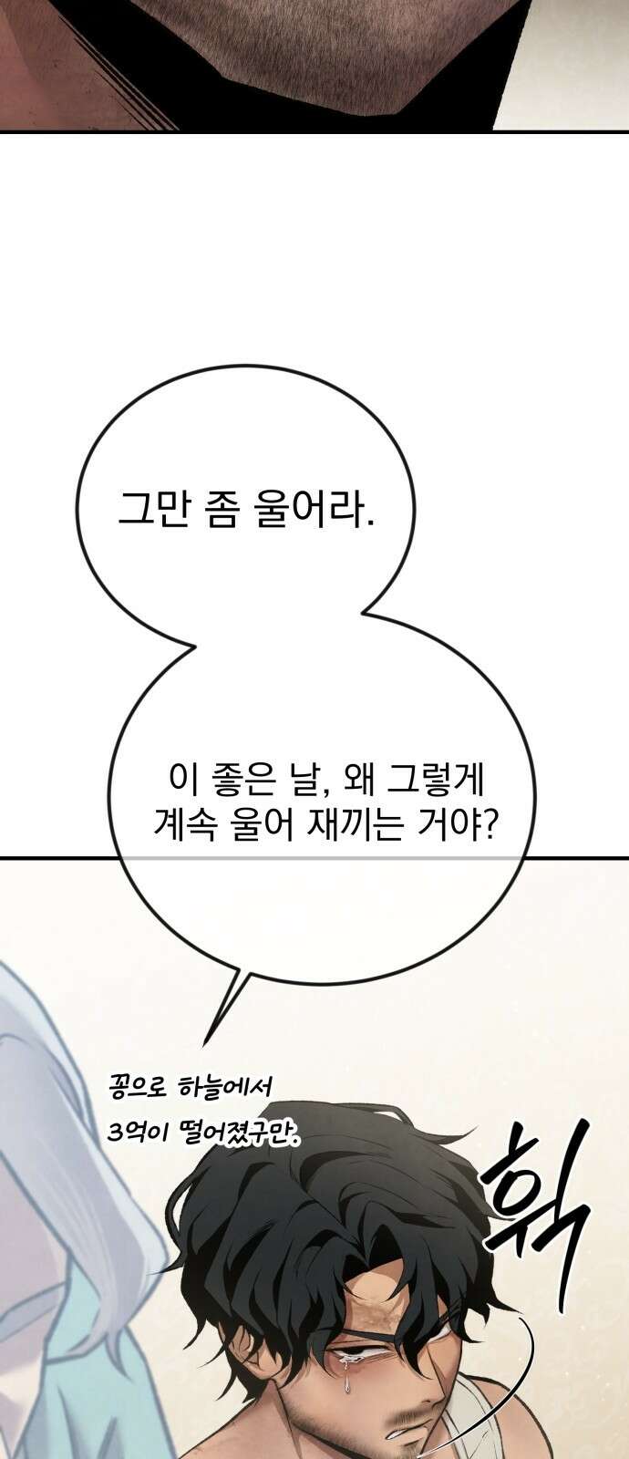 알고보니 재벌 3세 1화 빼앗긴 수저 70