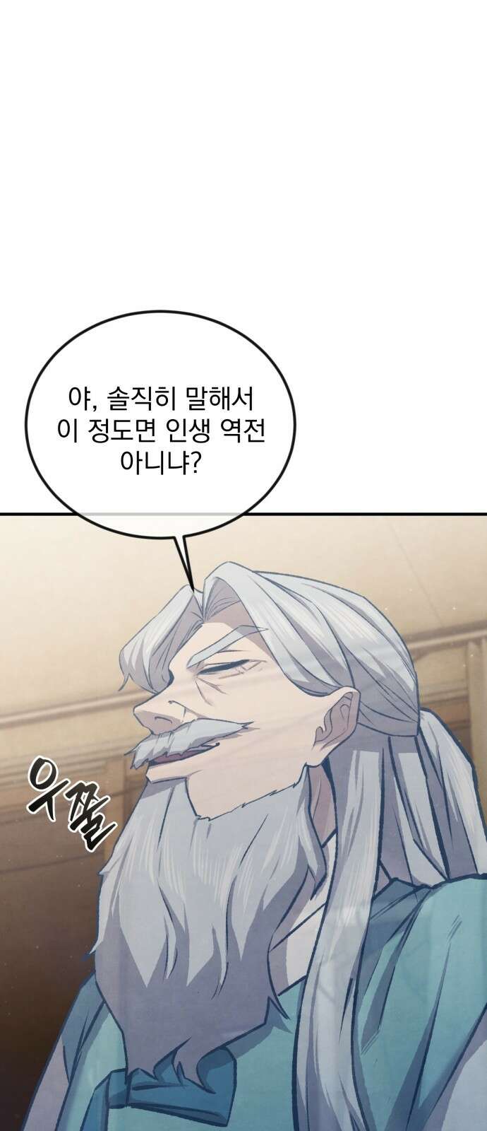 알고보니 재벌 3세 1화 빼앗긴 수저 73