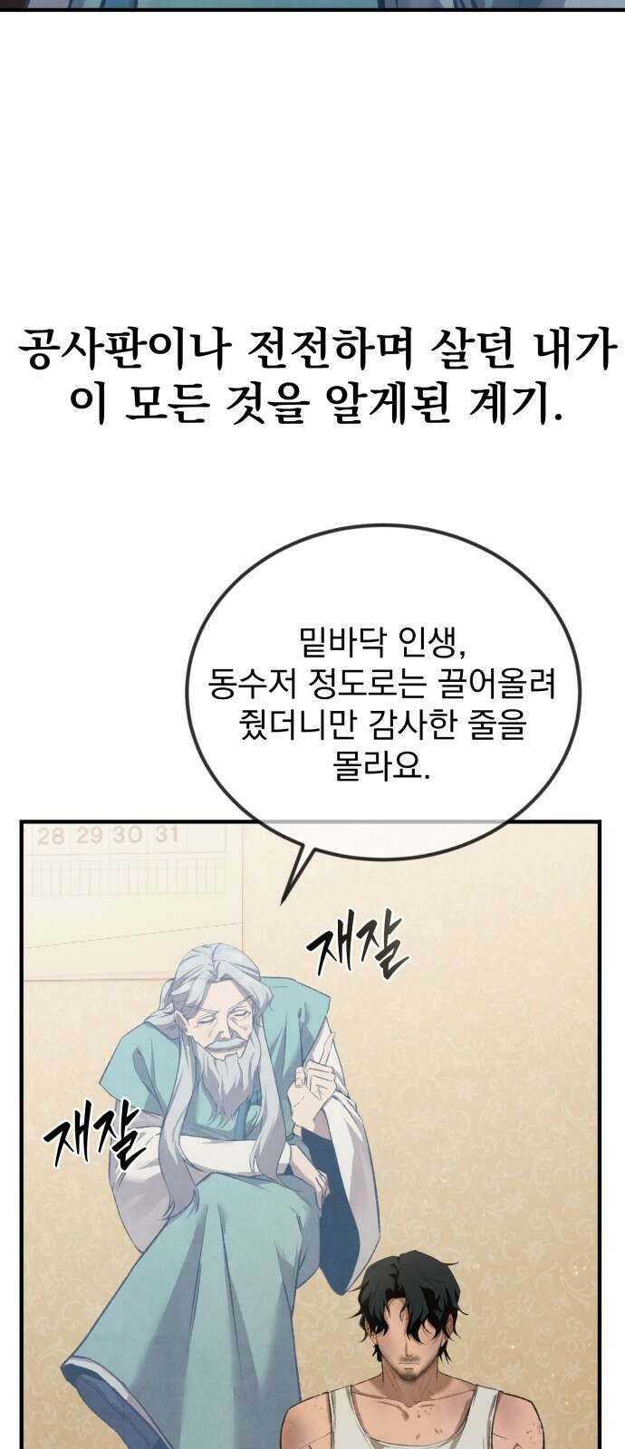 알고보니 재벌 3세 1화 빼앗긴 수저 74